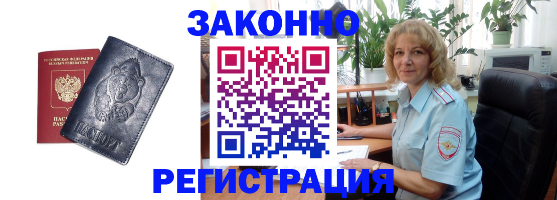 прописка законно в Дмитрове