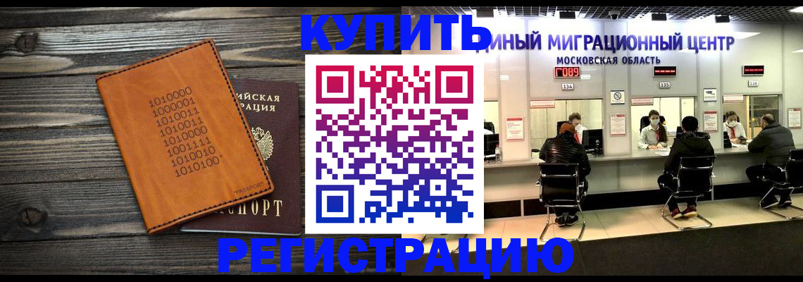 временная регистрация недорого в Дмитрове